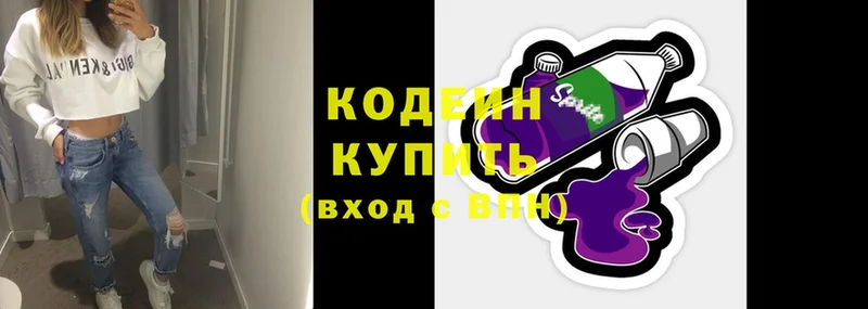 Codein напиток Lean (лин)  Электроугли 